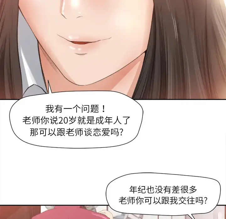 漫画《补习班绯闻》第1话第71张图