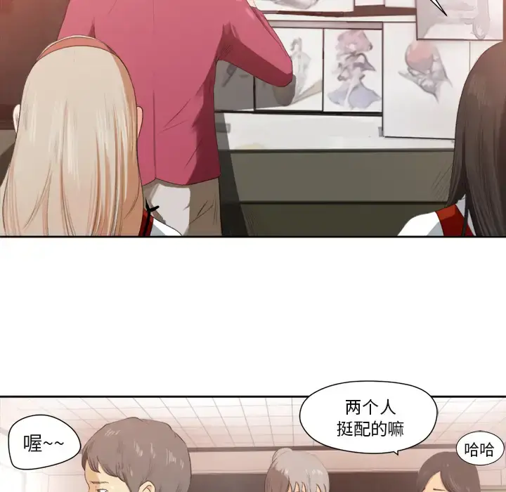 漫画《补习班绯闻》第1话第72张图