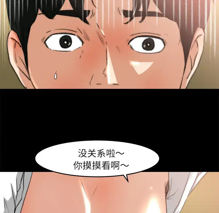 漫画《补习班绯闻》第7话第38张图