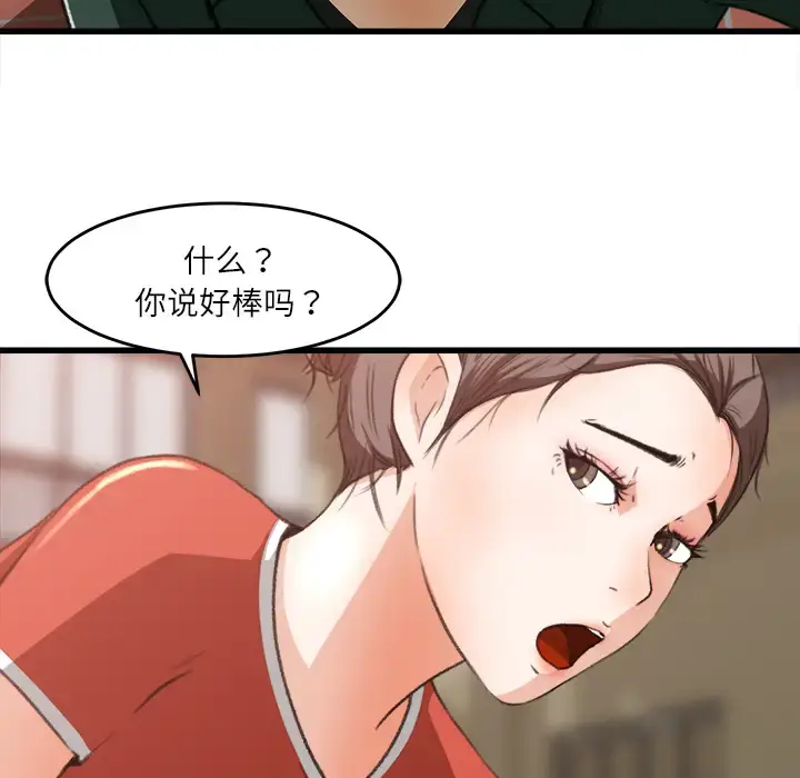 漫画《补习班绯闻》第7话第75张图