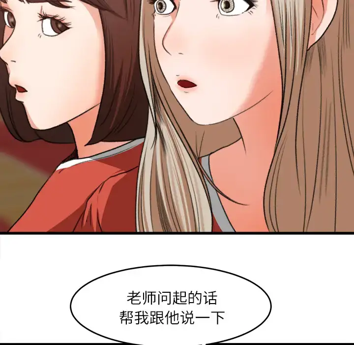 漫画《补习班绯闻》第7话第81张图