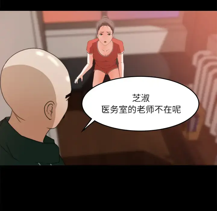 漫画《补习班绯闻》第12话第37张图