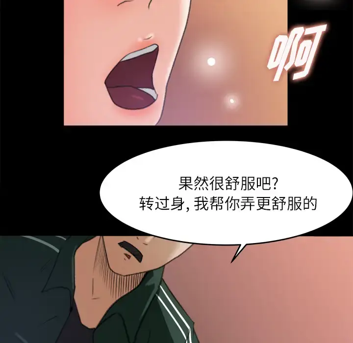 漫画《补习班绯闻》第12话第68张图