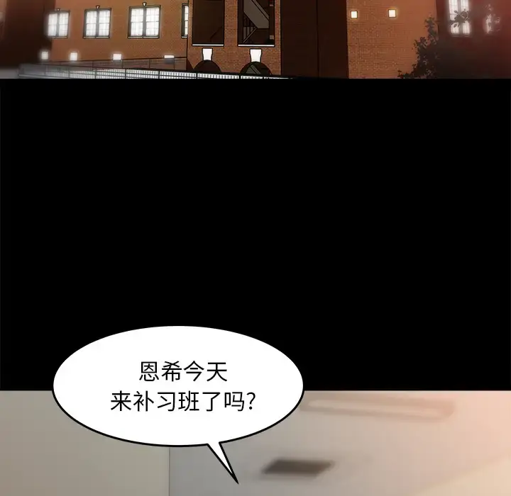 漫画《补习班绯闻》第25话第58张图