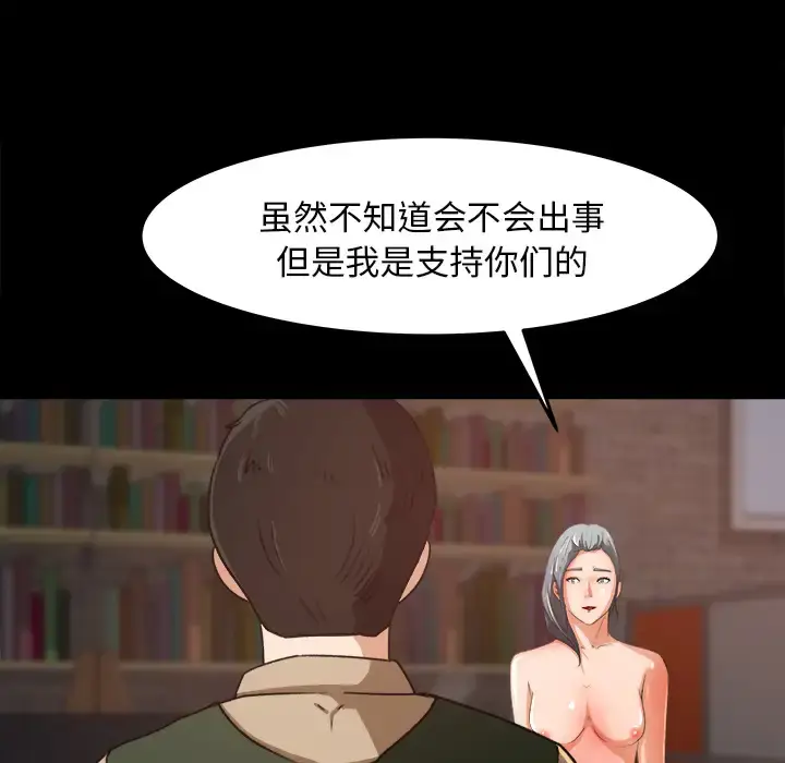 漫画《补习班绯闻》第17话第28张图