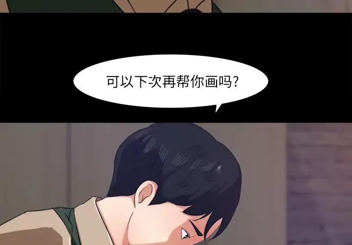 漫画《补习班绯闻》第17话第3张图