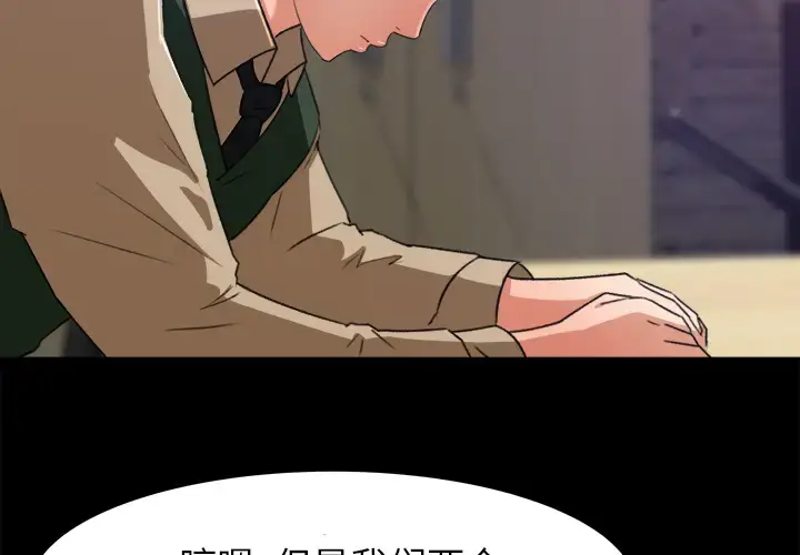 漫画《补习班绯闻》第17话第4张图