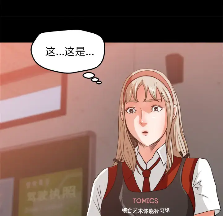 漫画《补习班绯闻》第17话第79张图