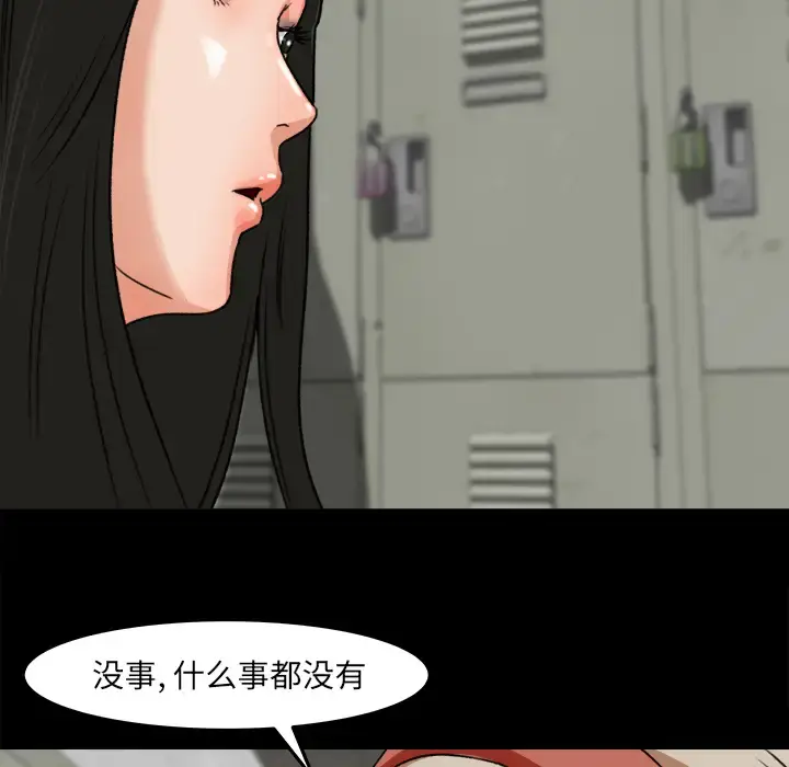 漫画《补习班绯闻》第17话第88张图