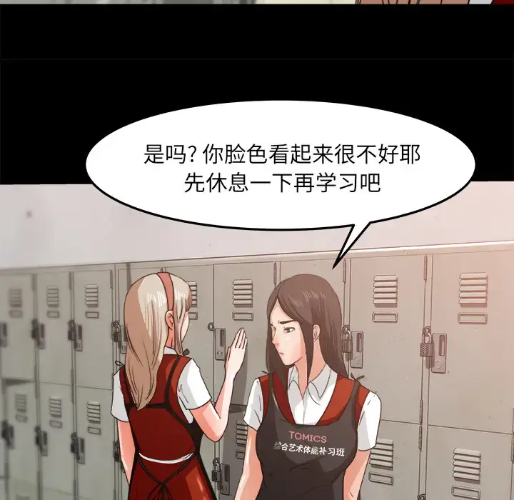 漫画《补习班绯闻》第17话第90张图
