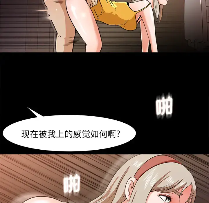漫画《补习班绯闻》第29话第15张图