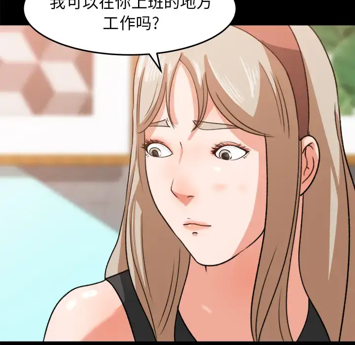 漫画《补习班绯闻》第29话第87张图