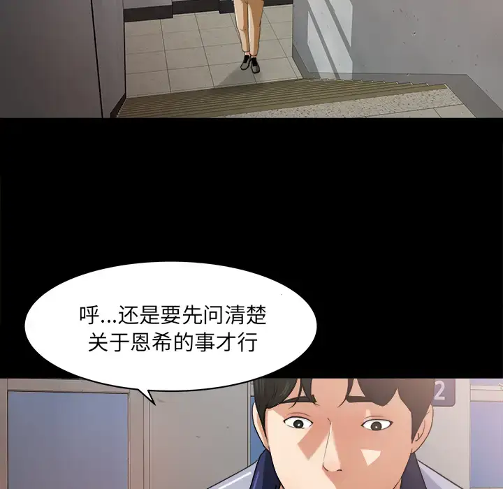 漫画《补习班绯闻》第24话第27张图