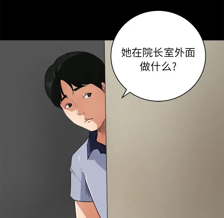 漫画《补习班绯闻》第24话第32张图