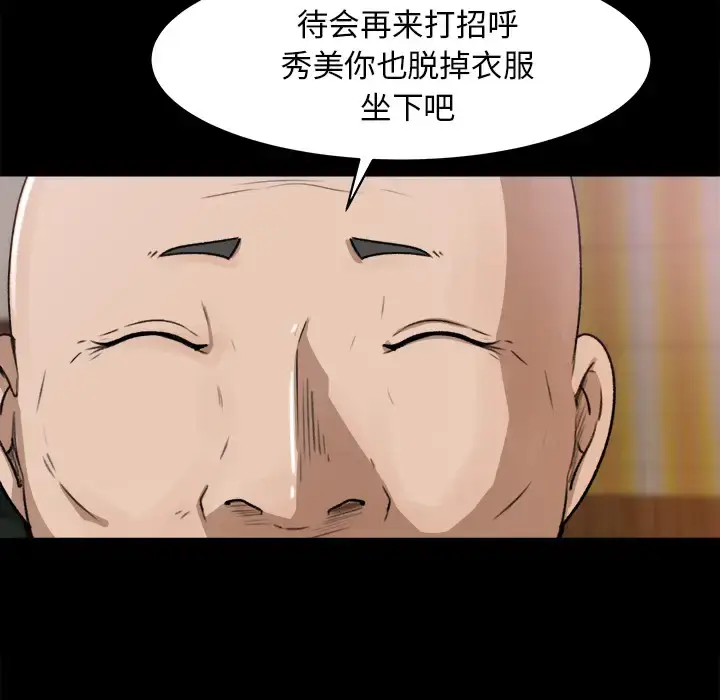 漫画《补习班绯闻》第24话第48张图