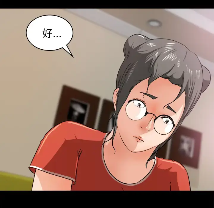 漫画《补习班绯闻》第24话第49张图