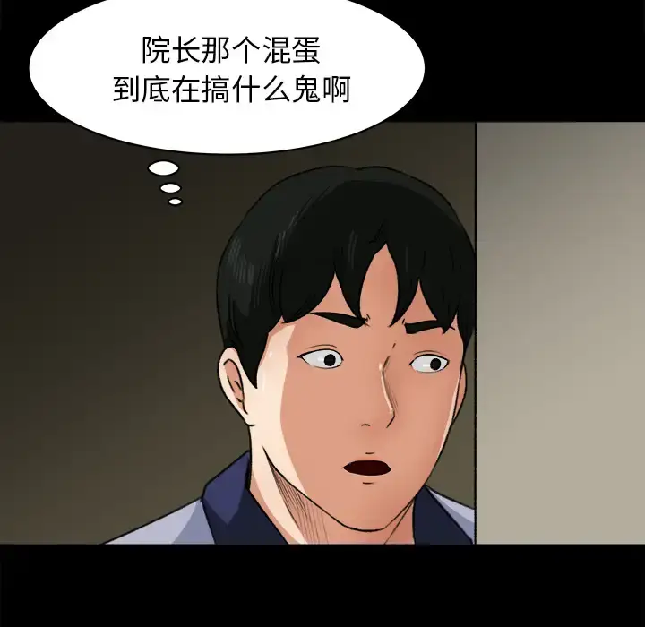 漫画《补习班绯闻》第24话第76张图