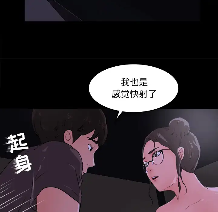 漫画《补习班绯闻》第15话第86张图