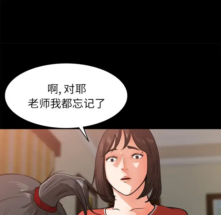 漫画《补习班绯闻》第23话第45张图