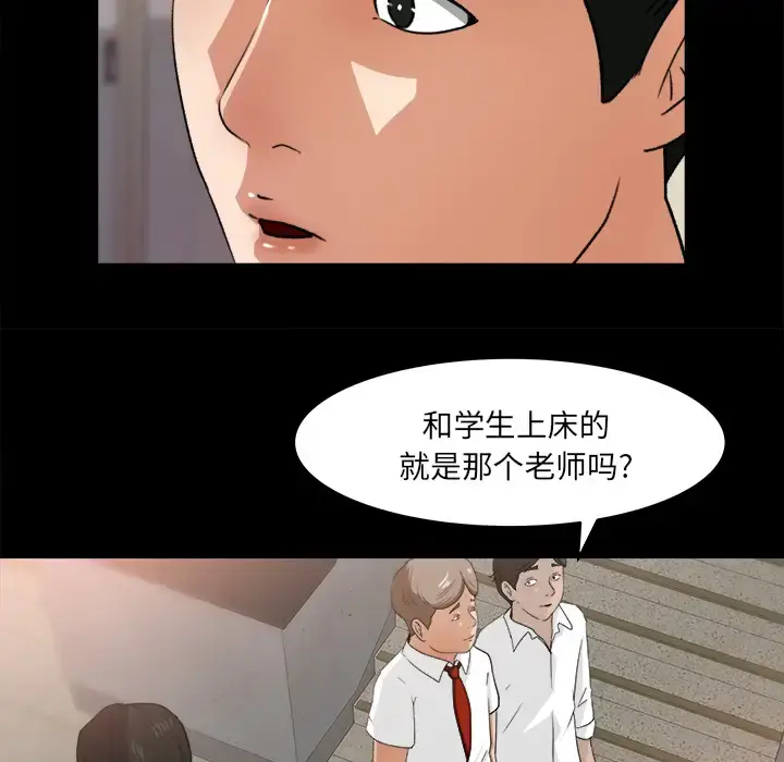 漫画《补习班绯闻》第23话第72张图