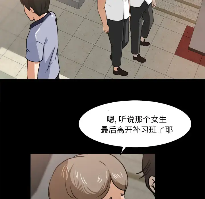 漫画《补习班绯闻》第23话第73张图