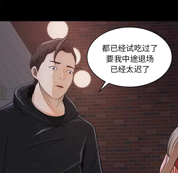 漫画《补习班绯闻》第19话第80张图