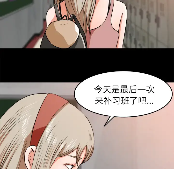 漫画《补习班绯闻》第27话第11张图