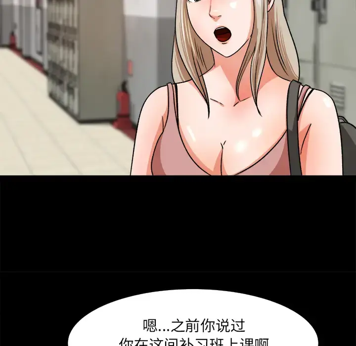 漫画《补习班绯闻》第27话第54张图
