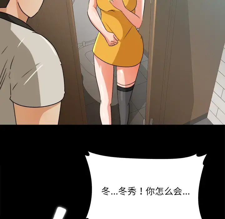 漫画《补习班绯闻》第28话第63张图