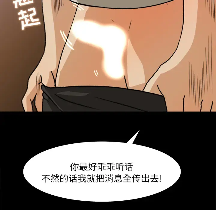 漫画《补习班绯闻》第28话第80张图