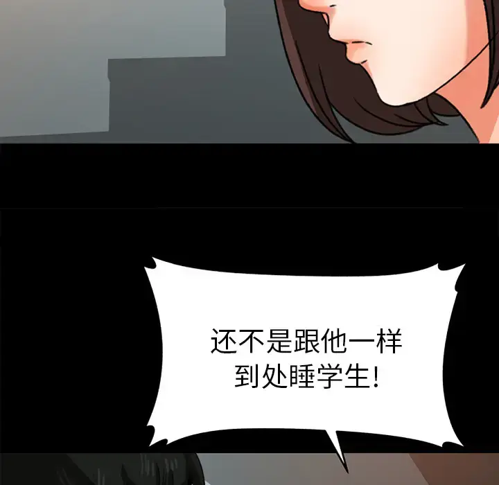 漫画《补习班绯闻》第26话第12张图