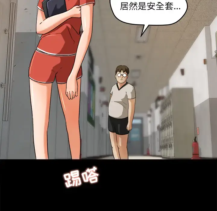 漫画《补习班绯闻》第26话第19张图