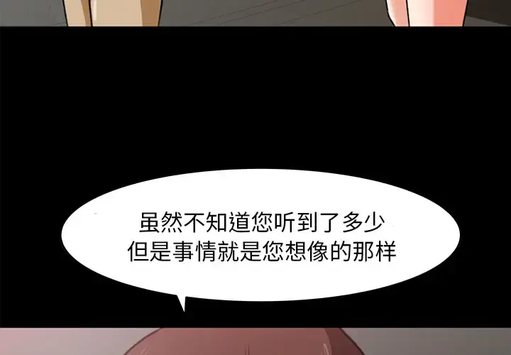 漫画《补习班绯闻》第26话第4张图