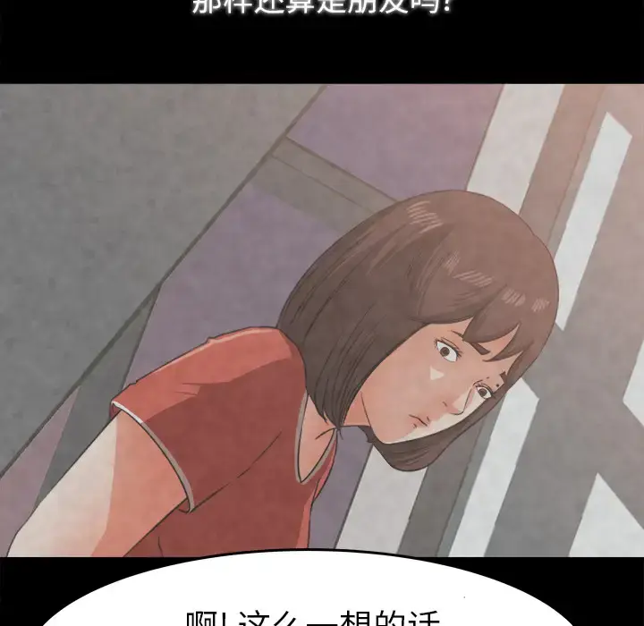 漫画《补习班绯闻》第26话第50张图