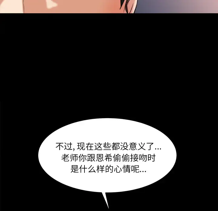 漫画《补习班绯闻》第26话第53张图