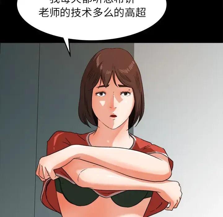 漫画《补习班绯闻》第26话第64张图