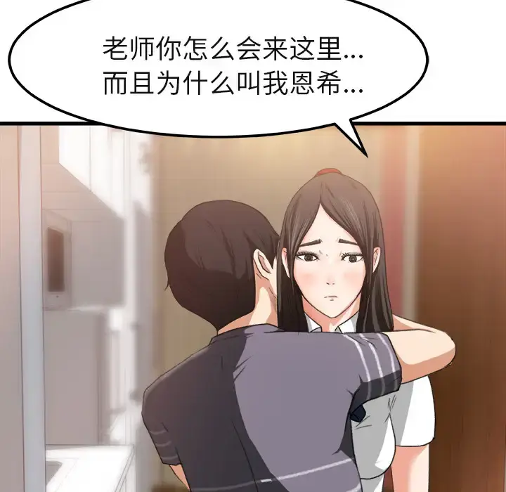 漫画《补习班绯闻》第2话第11张图
