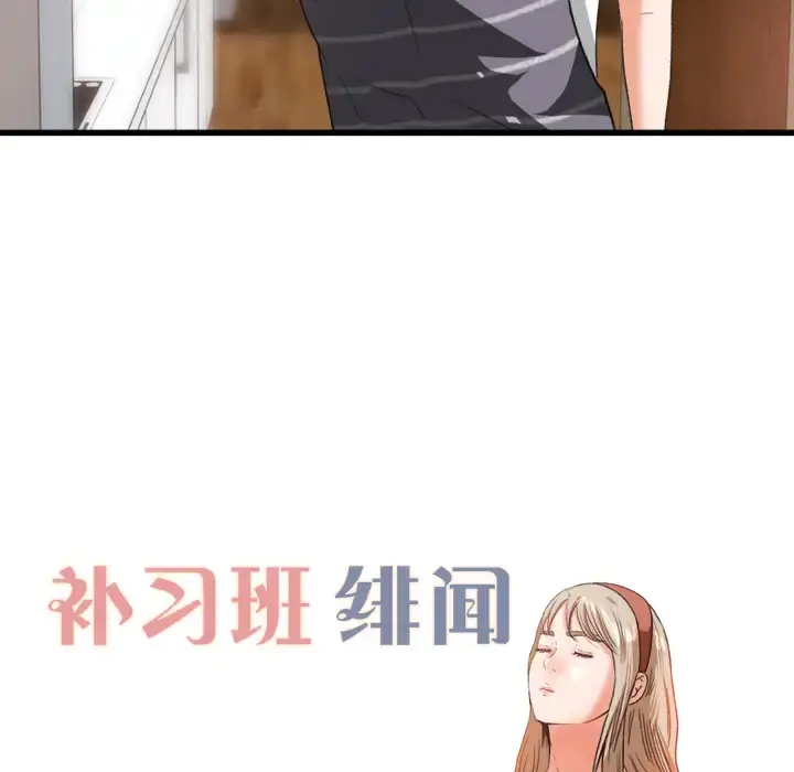 漫画《补习班绯闻》第2话第12张图