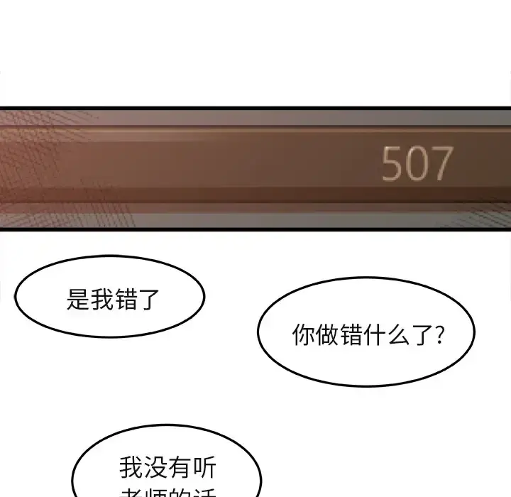 漫画《补习班绯闻》第2话第14张图