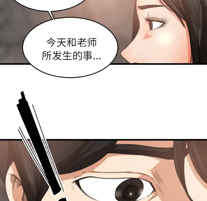漫画《补习班绯闻》第2话第80张图