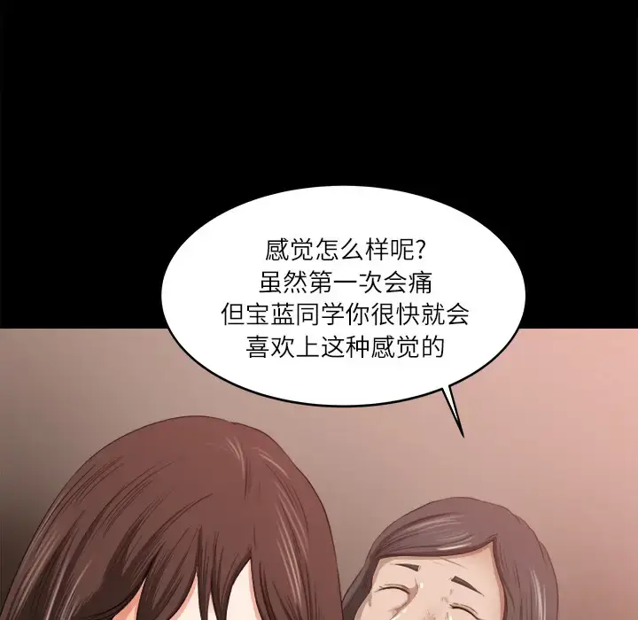 漫画《补习班绯闻》第9话第79张图