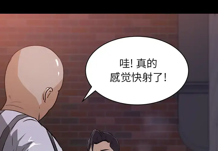 漫画《补习班绯闻》第21话第2张图