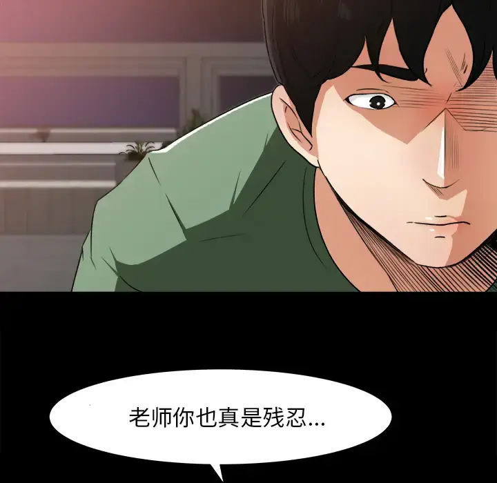 漫画《补习班绯闻》第21话第24张图