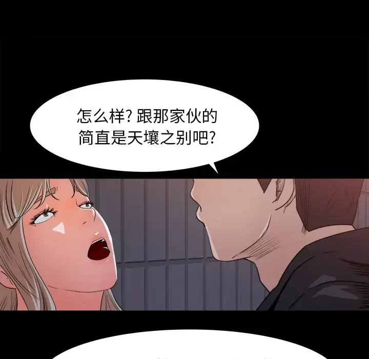 漫画《补习班绯闻》第21话第81张图