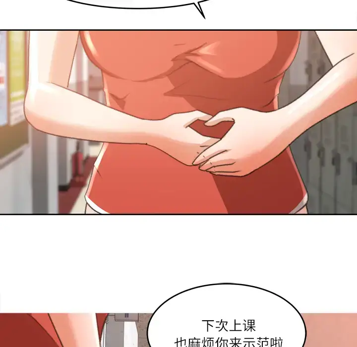 漫画《补习班绯闻》第11话第77张图