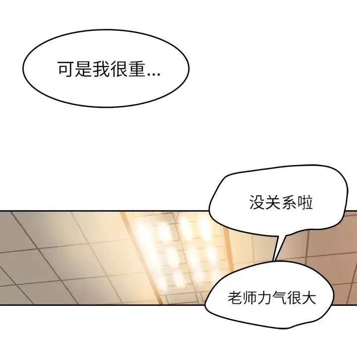 漫画《补习班绯闻》第11话第92张图