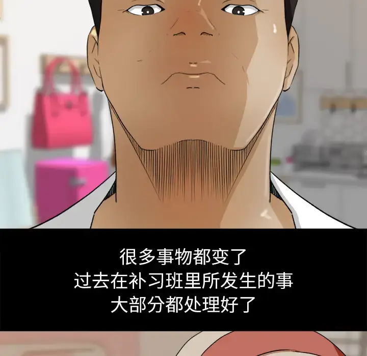漫画《补习班绯闻》第31话第44张图
