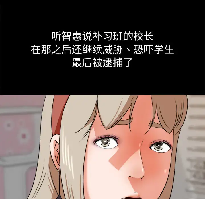 漫画《补习班绯闻》第31话第46张图