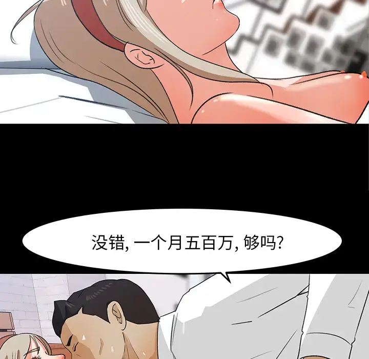 漫画《补习班绯闻》第31话第7张图