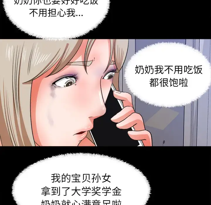 漫画《补习班绯闻》第31话第76张图